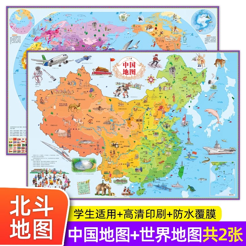 北斗地图儿童版小学生专用2024新版中国地图儿童房挂图墙贴旅游册