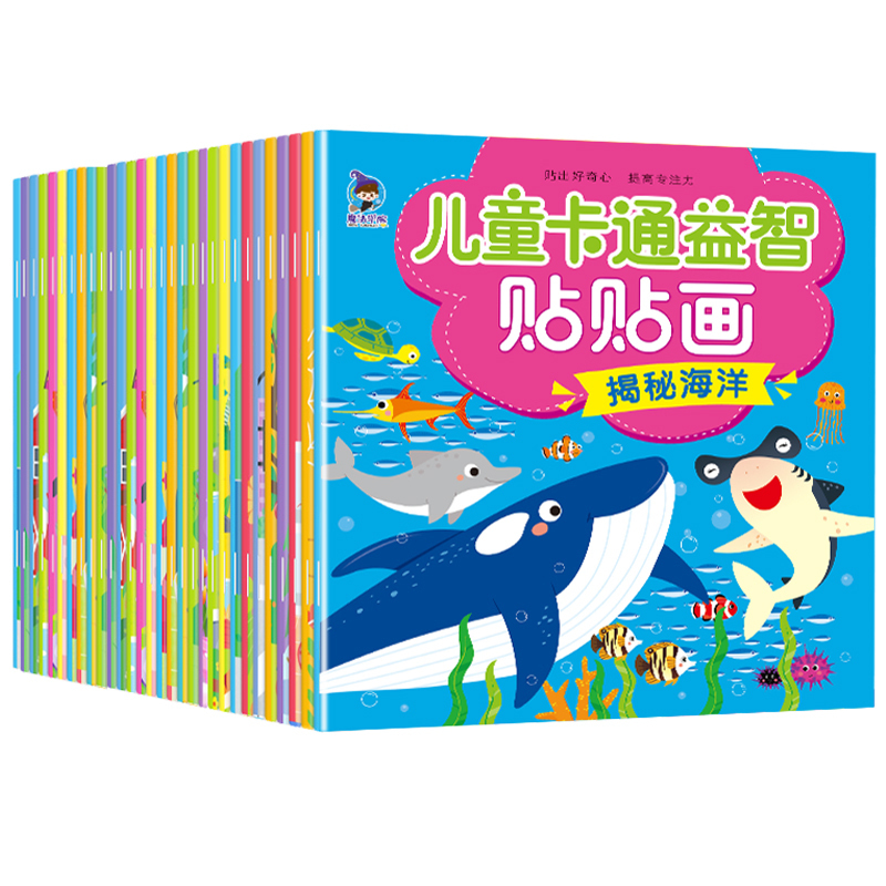 儿童专注力贴纸书2-3-4-5-6岁宝宝卡通贴贴画动脑益智游戏早教书