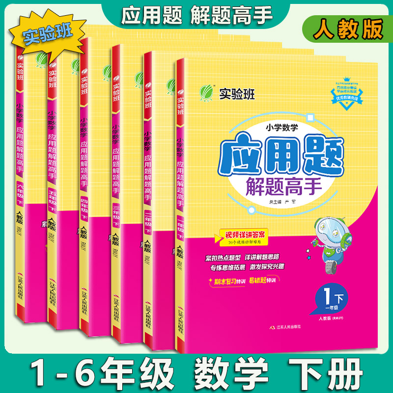 2024春 春雨教育 实验班 小学应用题解题高手一二三四五六年级下