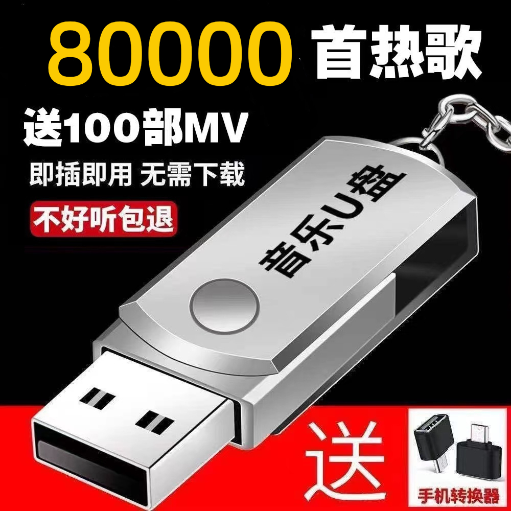 汽车音乐盘车用2023新款热歌曲抖音流行网红无损高品音质车载音乐