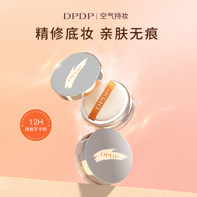 [1抹柔焦]DPDP散粉清透锁妆定妆空气持妆细腻不脱妆哑光定妆粉1