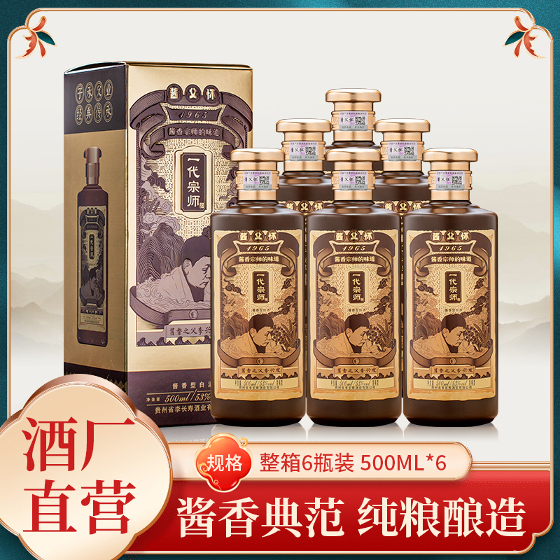 酱父怀一代宗师1965经典版酱香型白酒53度500ml*653%Vol500ml