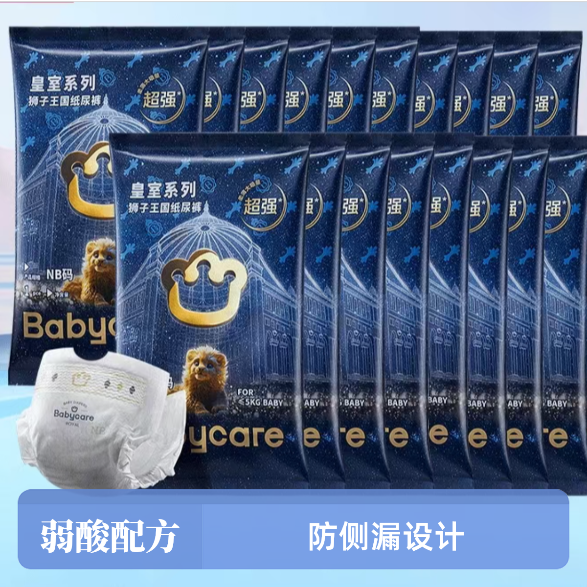 babycare试用装皇室狮子王国弱酸超薄透气尿不湿单片包装新生儿