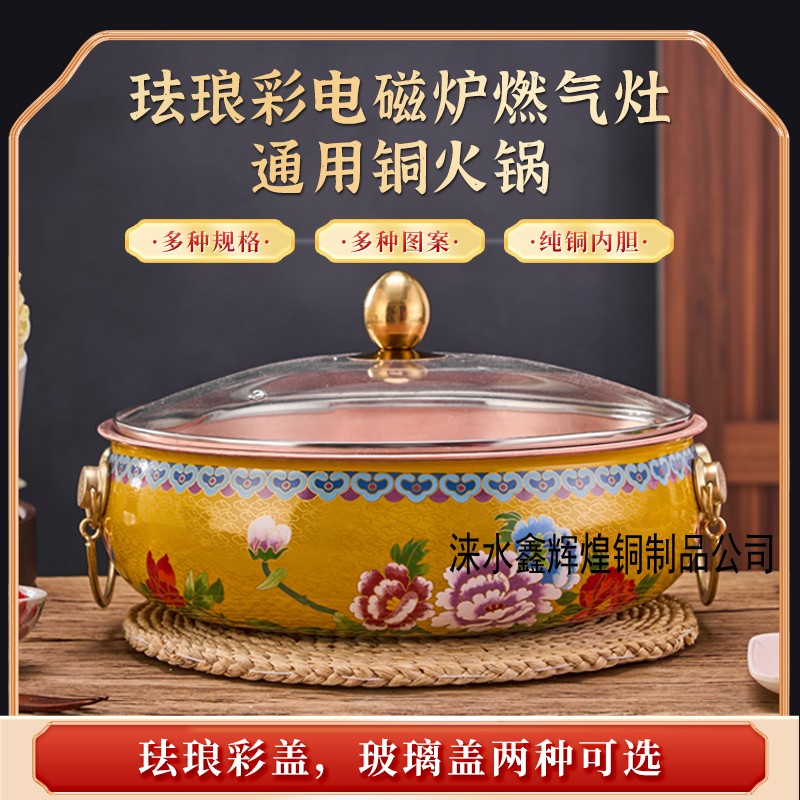 珐琅搪瓷电磁炉燃气灶通用铜火锅鸳鸯锅老北京纯铜涮羊肉火锅家用