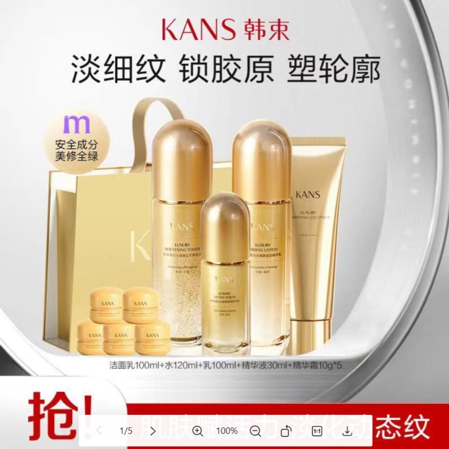 KANS/韩束臻奢荣耀时光限定礼盒 补水保湿紧致淡纹塑颜赋活