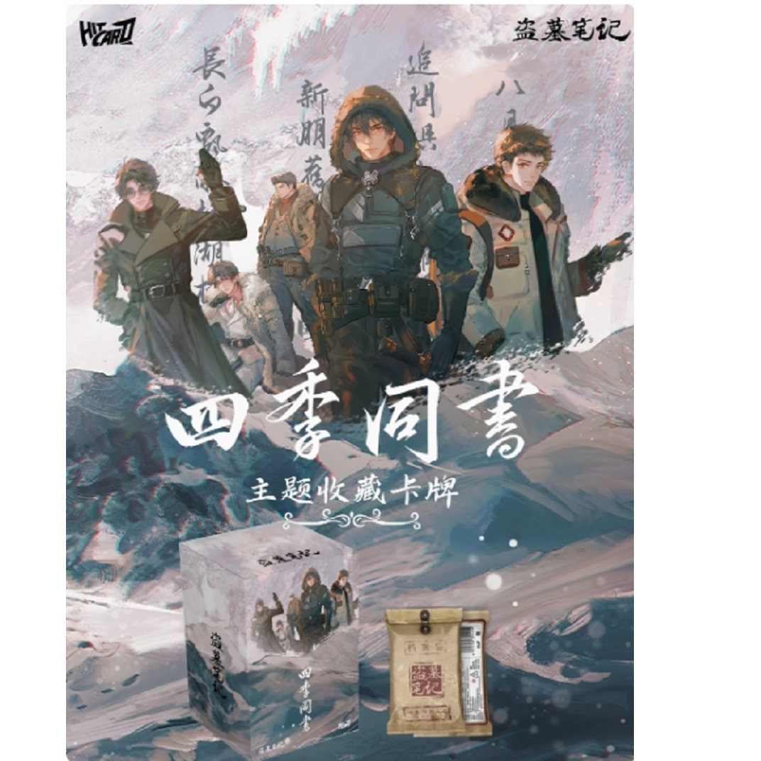Hitcard【平拆】《盗墓笔记》正版主题收藏卡