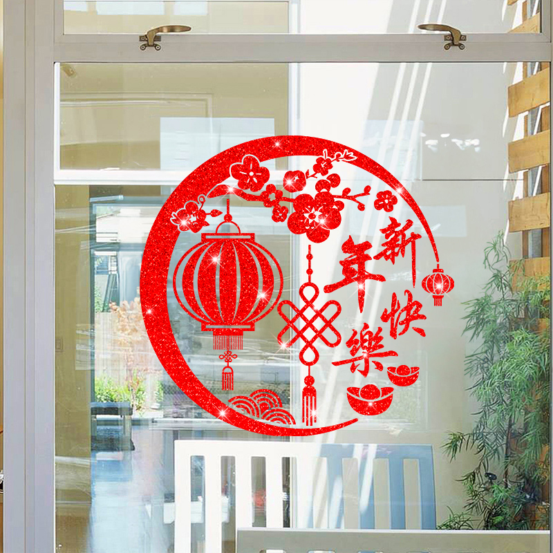 新年窗花纸2024年家用玻璃窗贴元旦春节喜庆过年装饰平安快乐年A