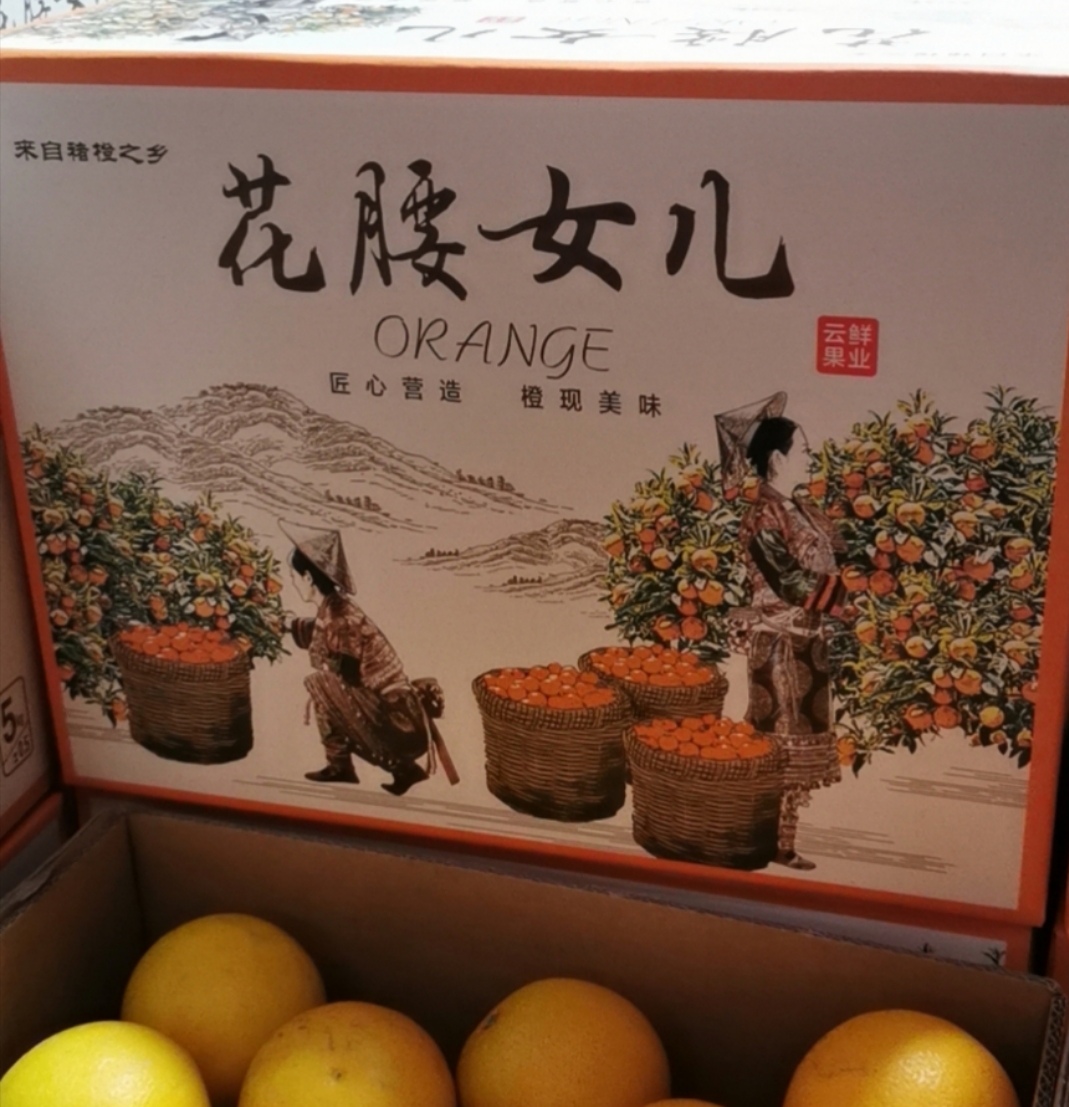 云南褚橙之乡高原花腰女儿冰糖橙15年老树果