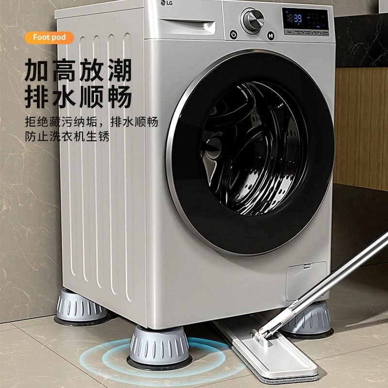 洗衣机底座通用波轮洗衣机支架滚筒洗衣机底座防水防滑减震脚垫