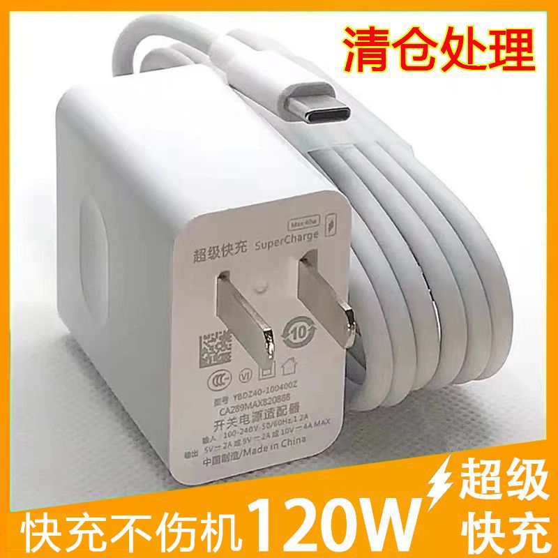 适用华为OPPO小米VIVO荣耀120W/66W充电器超级快充数据线充电5A线