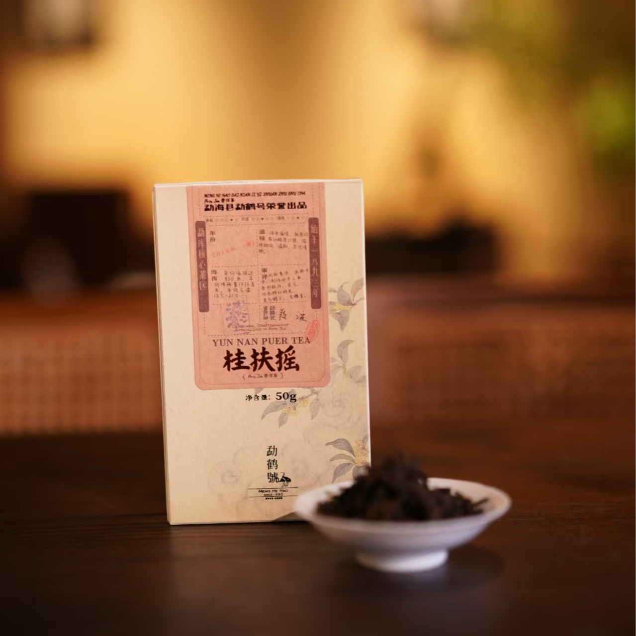 勐鹤号-2015年熟普-勐库产区-桂扶摇50g散茶-糯香-柔顺-有试泡