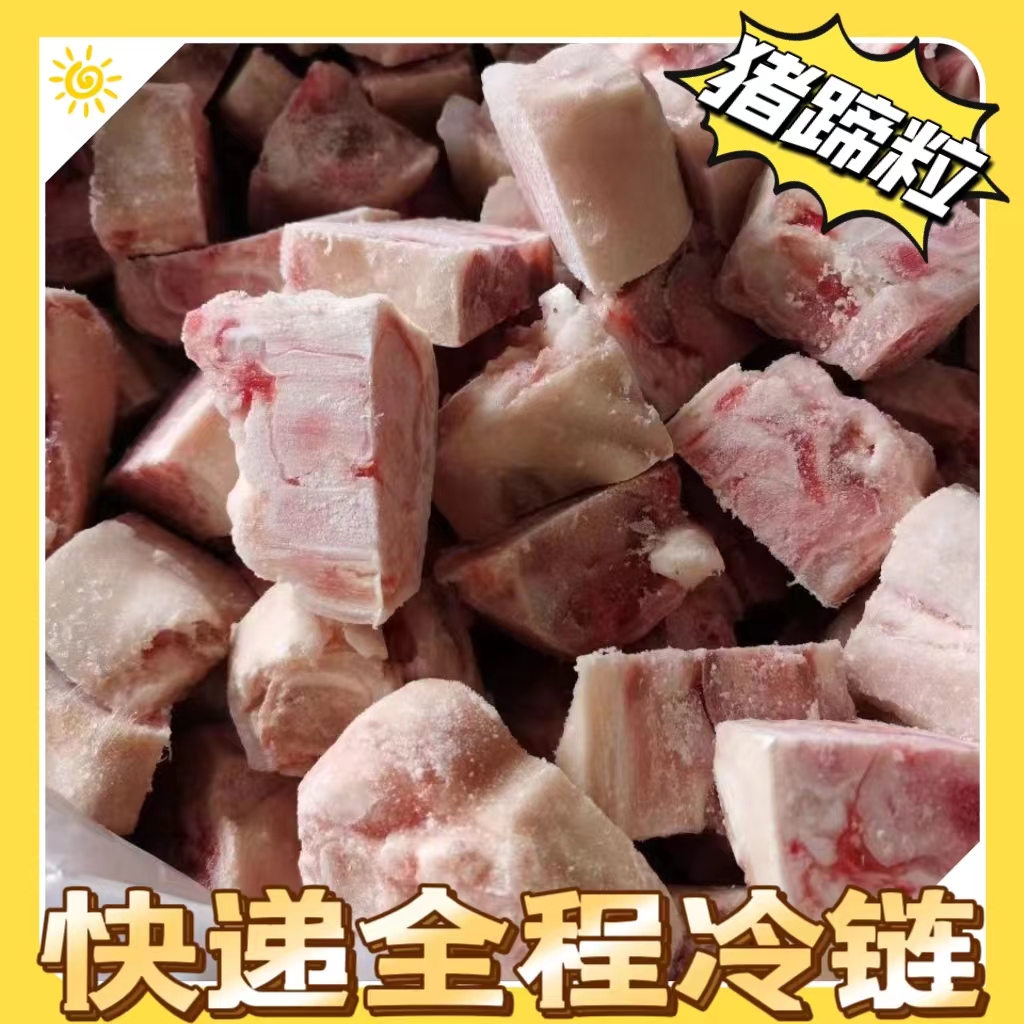 新鲜冷冻切块猪蹄粒 带箱20斤左右 包邮