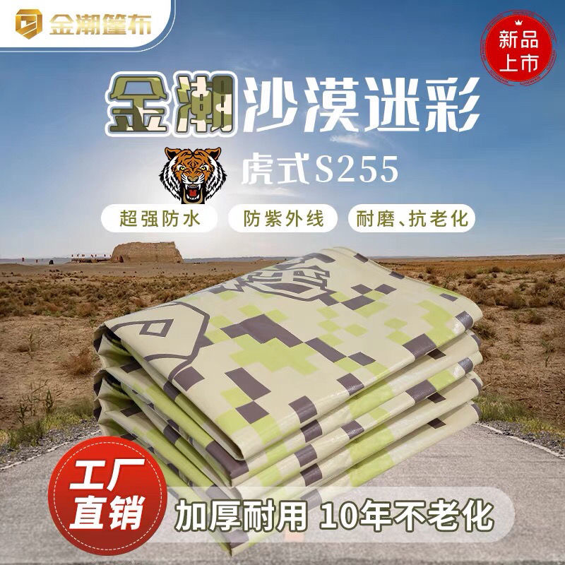 金潮篷布防晒防雨加厚6.8米4.2米高栏大货车专用防水雨布批发厂家