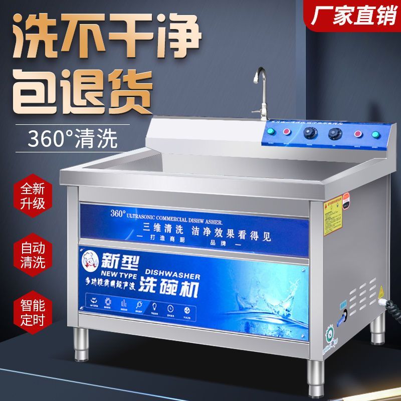商用洗碗机超声波洗碗机饭店食堂全自动大型小型洗碗机商用