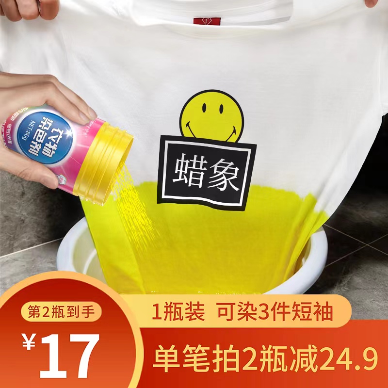 蜡象【一套染多件】染色剂衣服染料黑色衣物掉色恢复还原剂不褪色