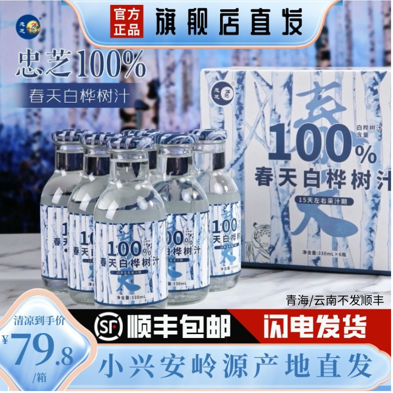 【顺丰发货】忠芝春天100%白桦树汁配料只有桦树汁330ml*6瓶/箱