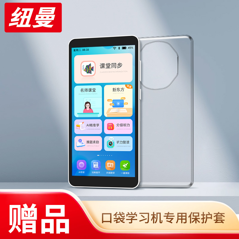 【赠品勿拍】纽曼口袋学习机DL600专用保护套透明通用防摔