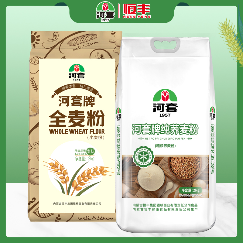 河套面粉全麦面2kg+荞麦面2kg