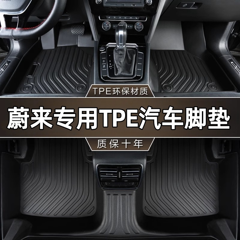 蔚来EC6 ES6 ET7 ES7 ET5T专车专用原厂定制TPE全包围汽车脚垫