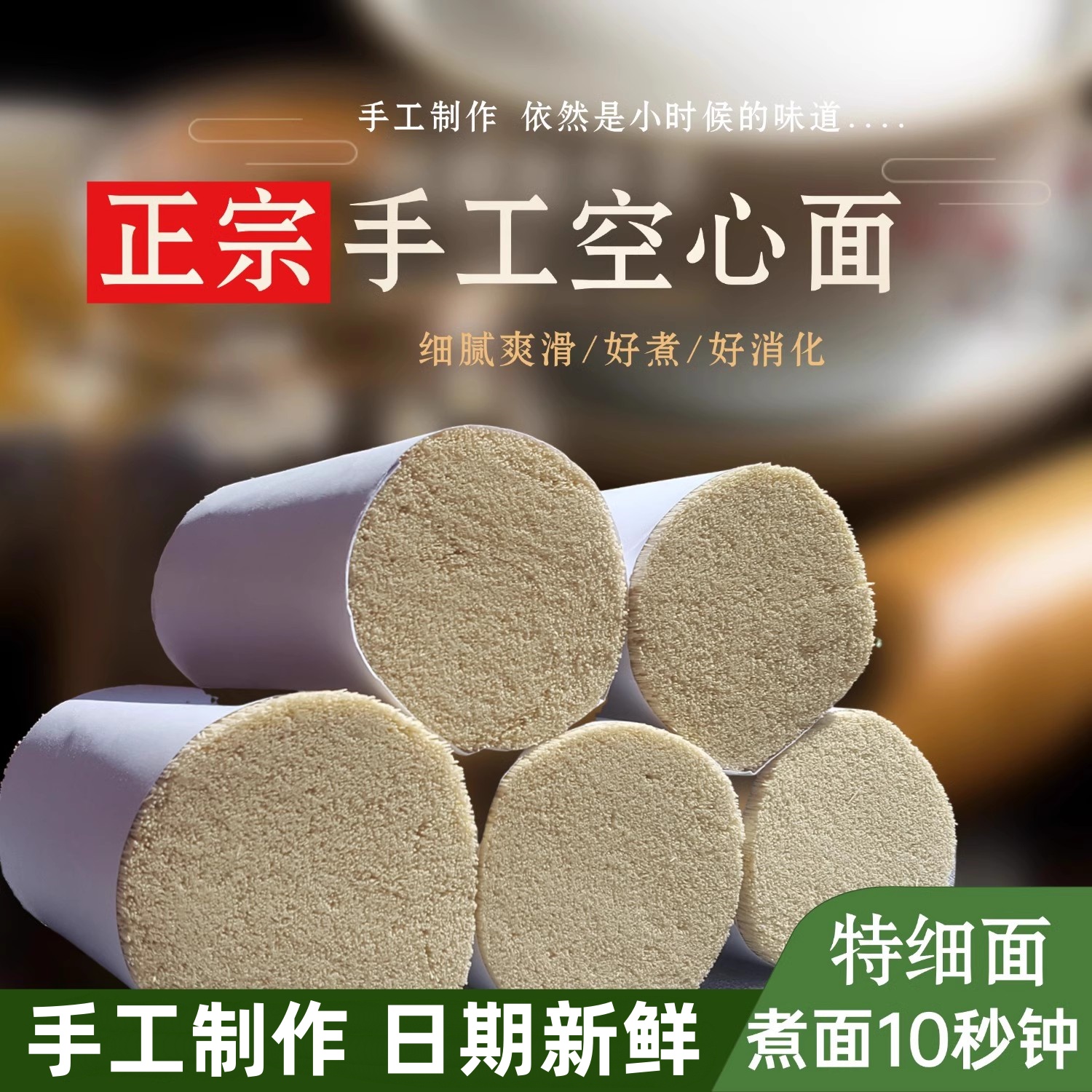 燕赵老农纯手工挂面超特细龙须面空心挂面月子产妇速食传统