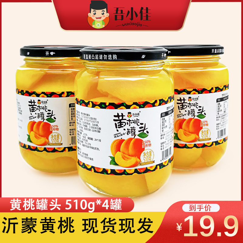 吾小佳桃子罐头脆爽果香冰镇清甜浓郁美味水果510g*4新鲜黄桃罐头