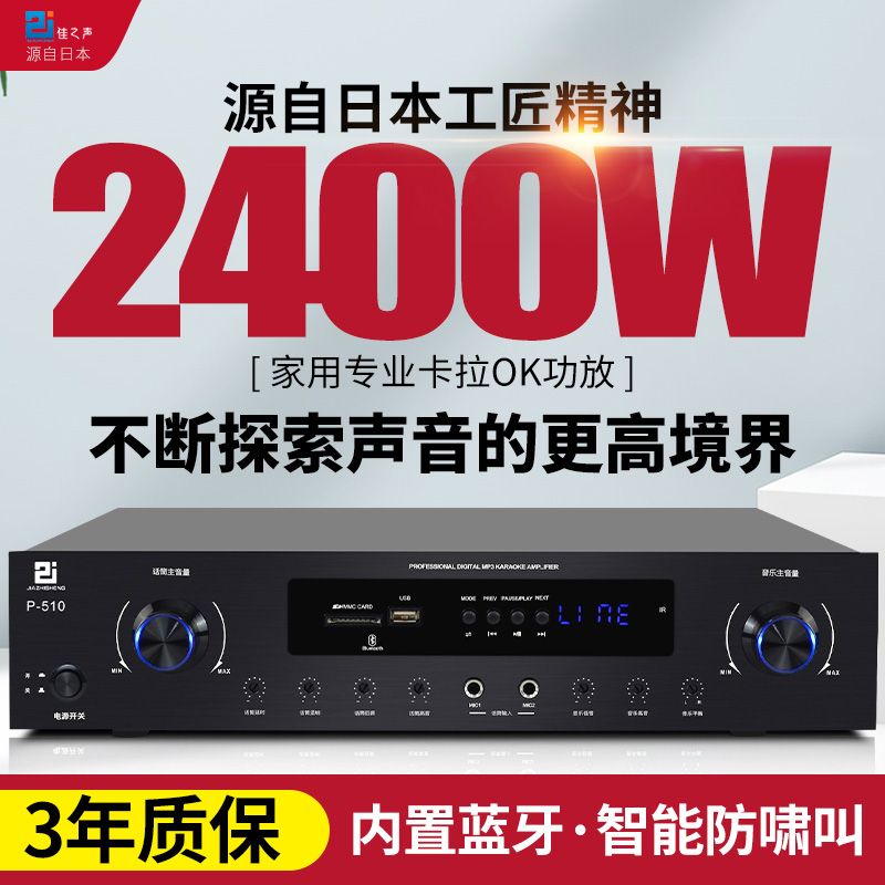日本佳之声专业卡拉OK蓝牙大功率功放机KTV家用K歌会议卡包功放