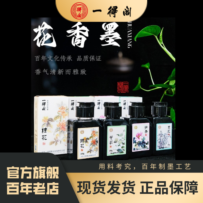 一得阁官网品质墨汁好礼季典雅文艺书法专用毛笔款式小楷小瓶花香