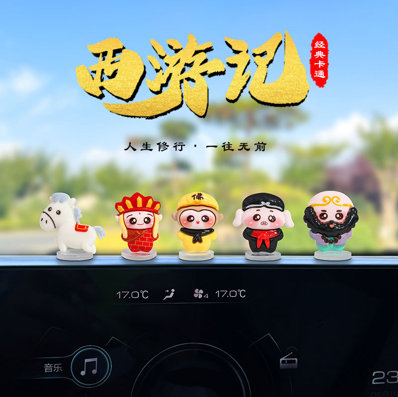 可爱萌趣西游记公仔汽车内中控台后视镜电动车装饰品车载用品摆件