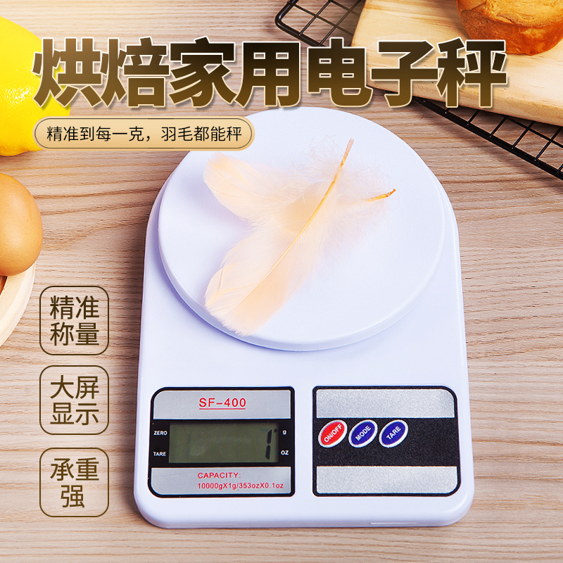 10斤1克小型电子秤厨房称克重高精度秤家用烘培精准食物称重5公斤