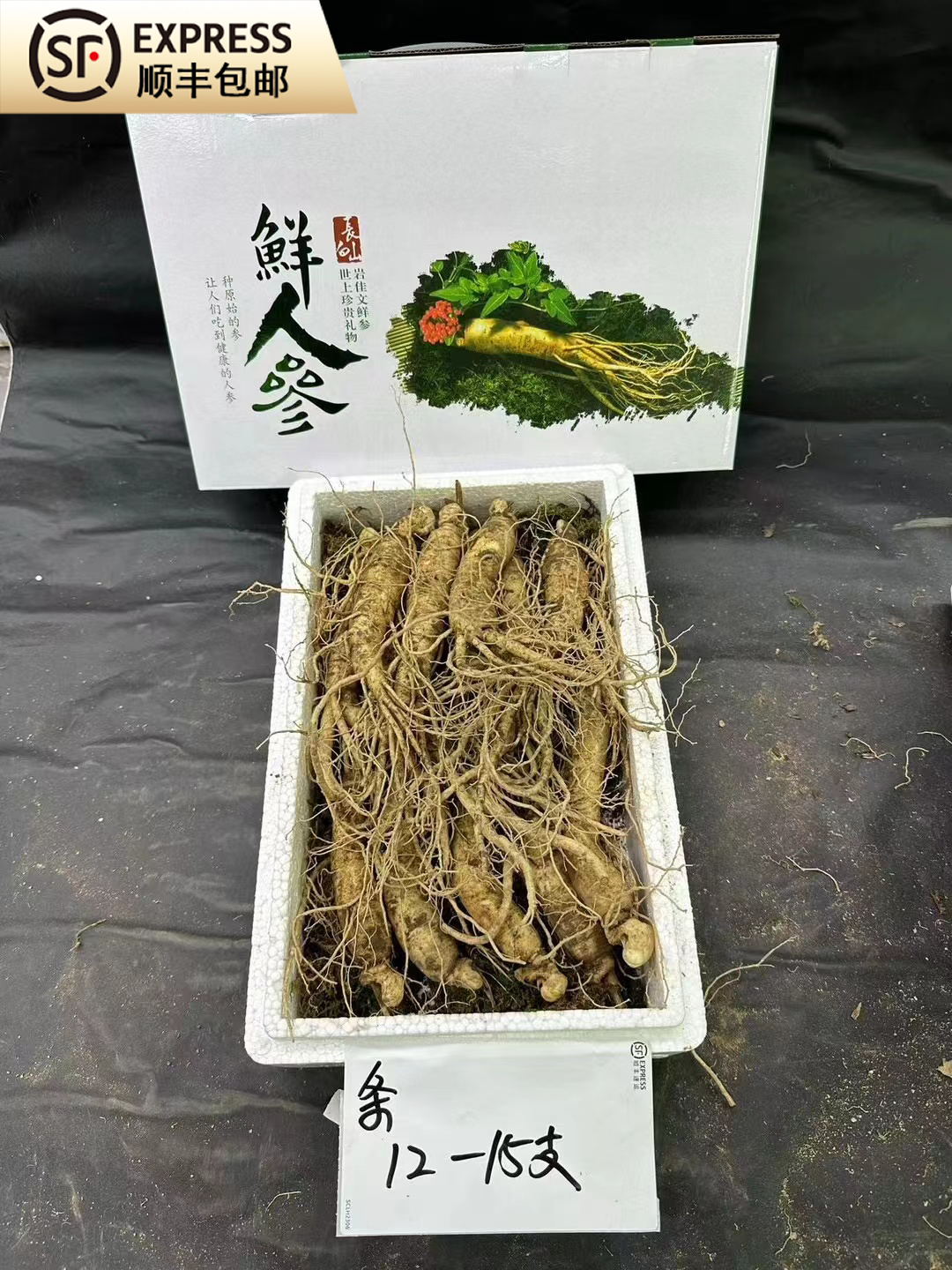 【顺丰包邮】东北长白山鲜人参一斤12-15根煲汤泡酒现挖带土
