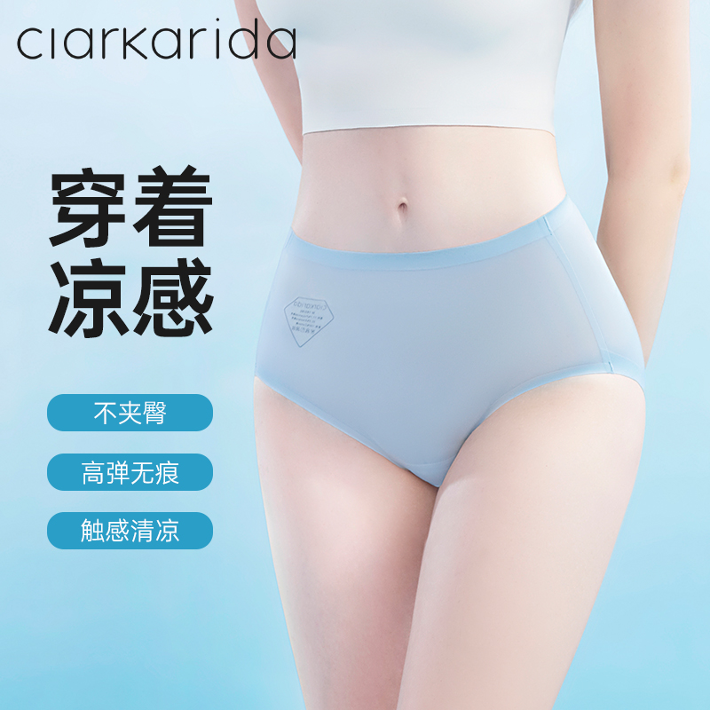 Clarkarida/卡恩夏季薄款冰丝内裤女士凉感无痕三角裤高腰性感