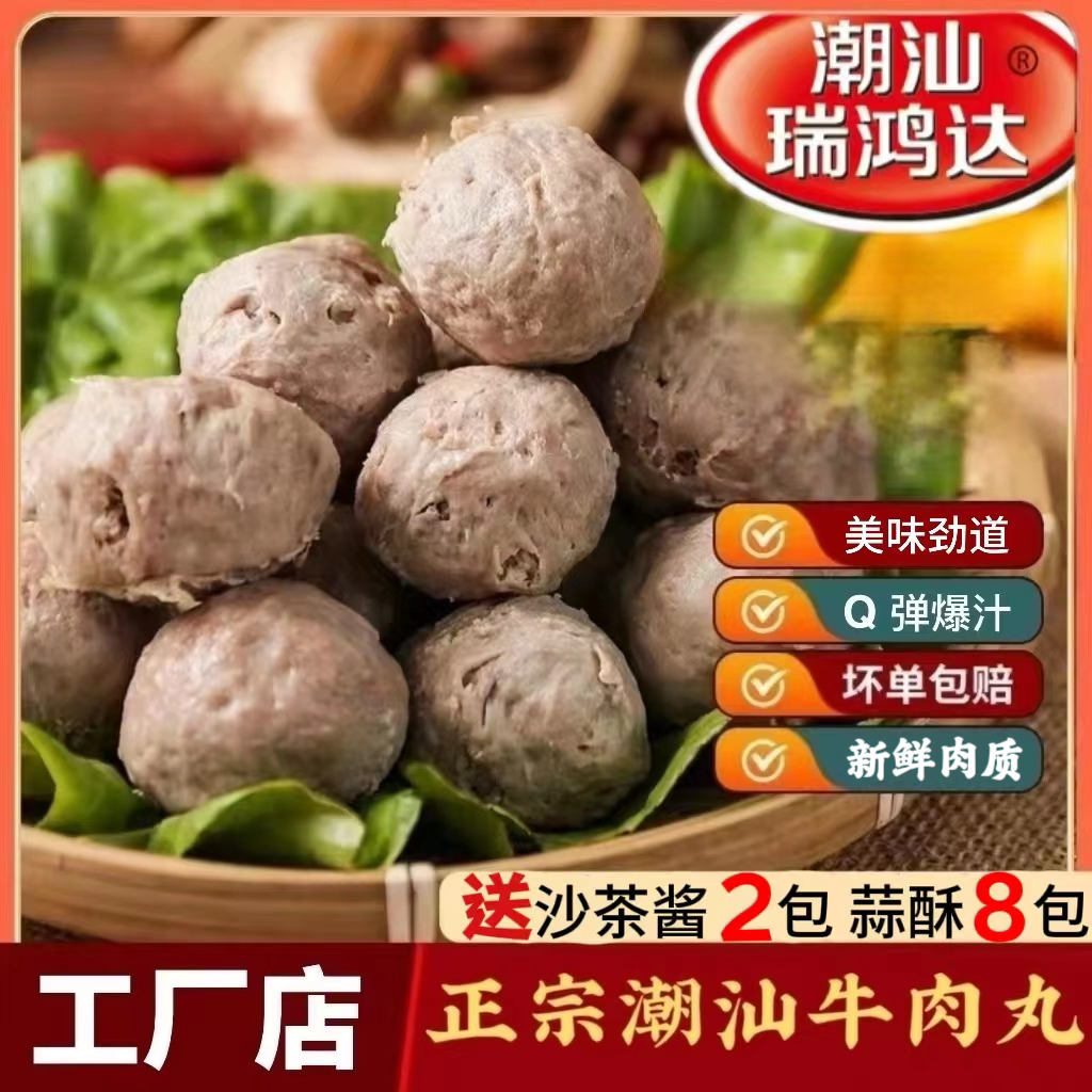 【火锅烤串】正宗潮汕牛肉丸新鲜爆汁筋道烧烤美食麻辣烫鲜嫩串串