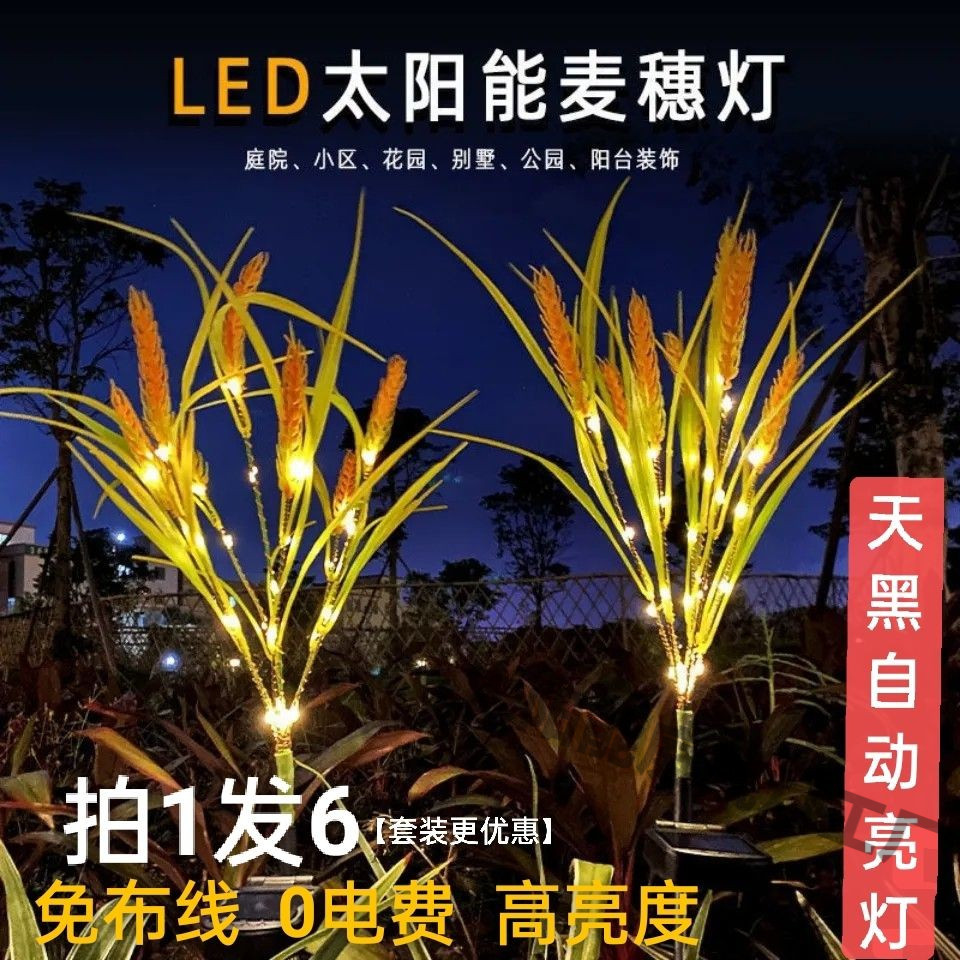 新款发光麦穗灯户外防雨阳台花园太阳能庭院灯过道景观氛围灯灯饰