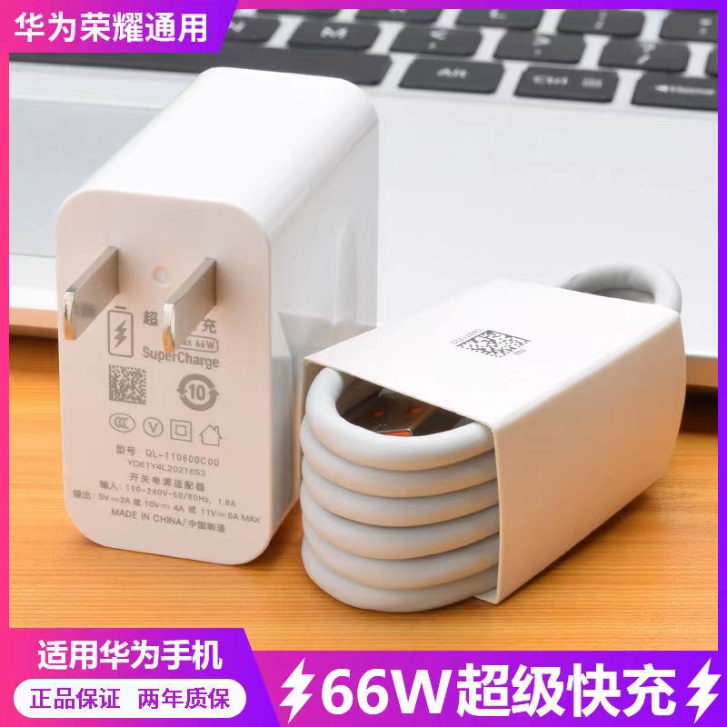 适用华为66W超级快充头nova8p40/30荣耀50se充电器6A数据线mate40
