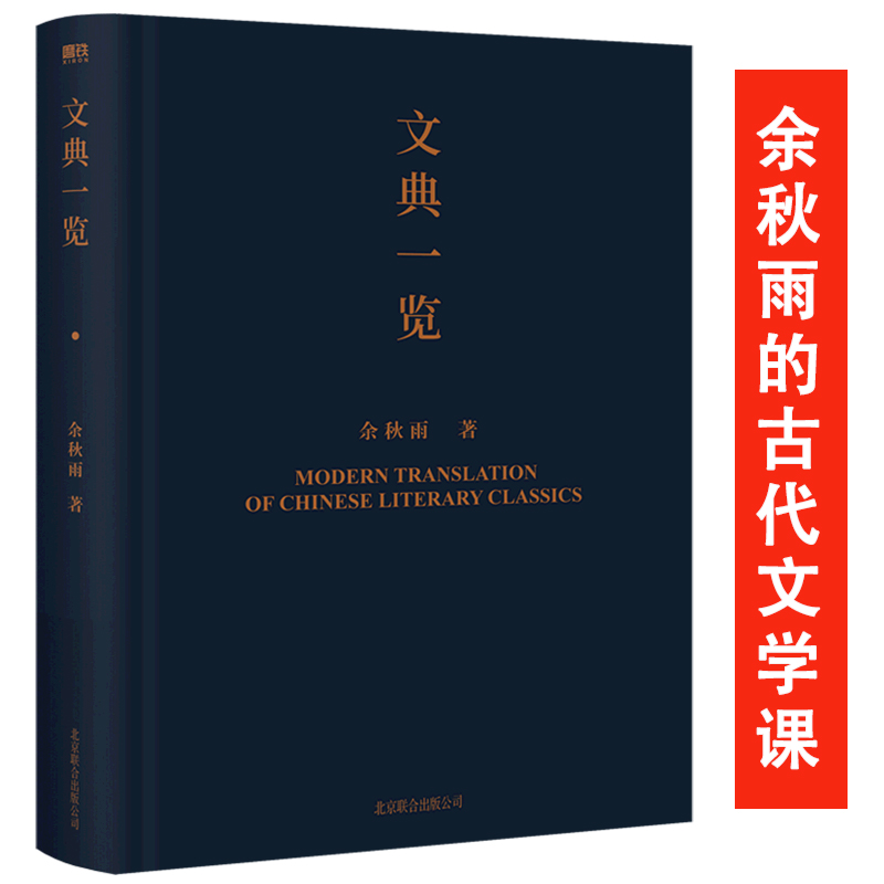 文典一览余秋雨作品中国文学文化课诗经唐诗宋词宋诗篇章选篇书籍