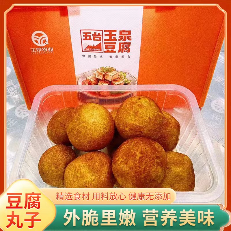 佛教圣地五台山玉泉豆腐丸子素斋美食加热即食氮气锁鲜包装