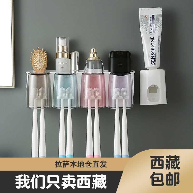 西藏包邮牙刷置物架浴室壁挂式刷牙杯洗漱杯套装挤牙膏器牙刷架