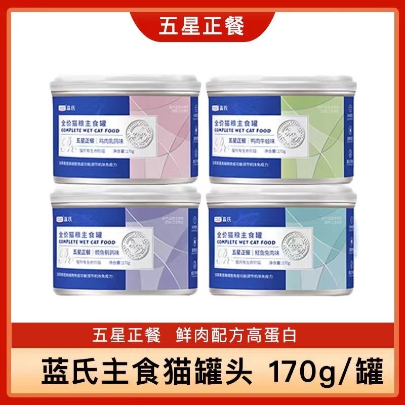 蓝/氏猫罐头主食罐全价猫粮成幼猫十大品牌增肥发腮营养生骨肉猫
