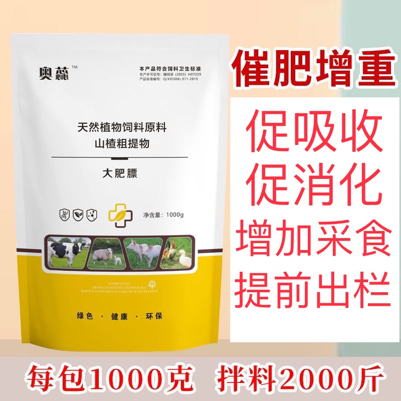 奥蕊大肥膘仔猪断奶后拉大骨架增食开胃催肥增重提前出栏誉科膘王
