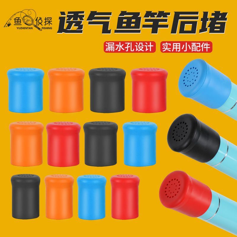硅胶前堵鱼竿透气通用渔具配件鱼竿前后塞杆堵保护套渔具