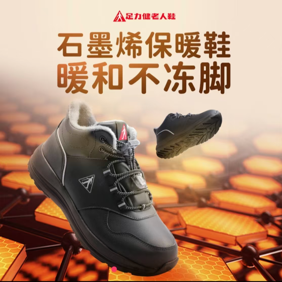 足力健老人鞋新款石墨烯保暖鞋爸爸黑色加厚防滑加绒冬季不冻脚