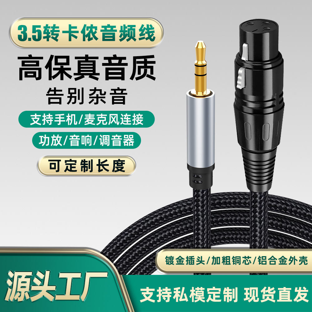 卡侬线转3.5mm音频线手机电脑直播录音声卡电容麦克风卡农线