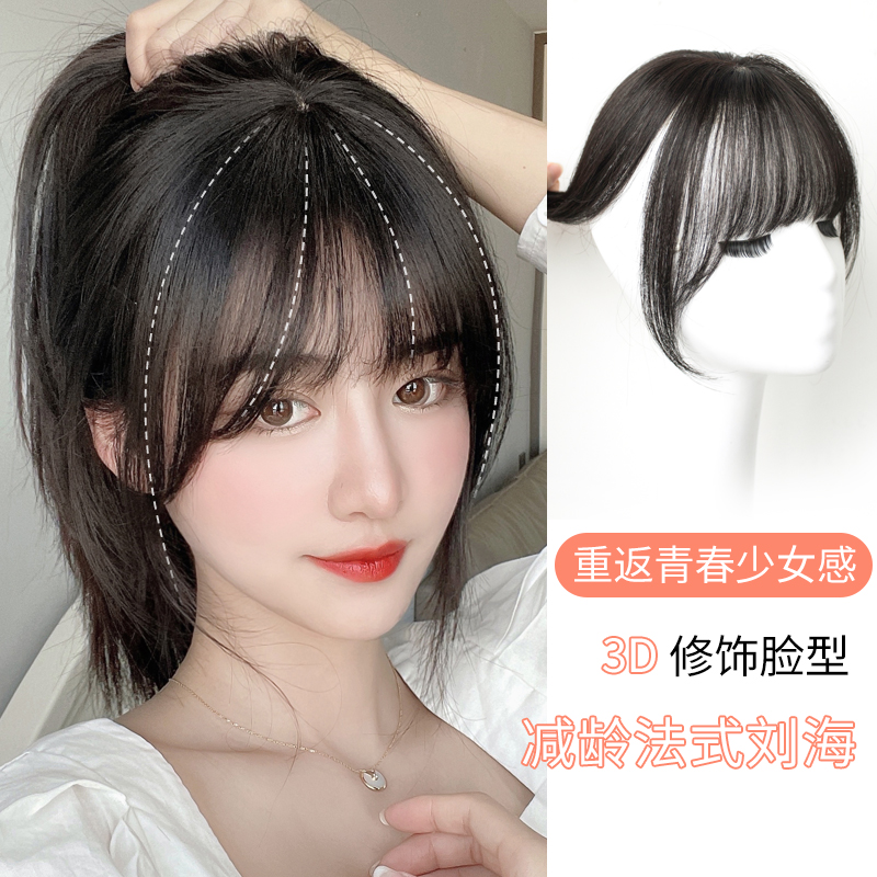 减龄3d刘海假发女法式空气假刘海自然仿真发假发片头顶遮白发补发