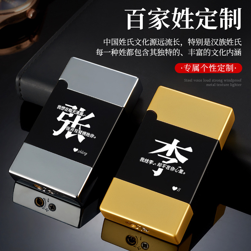 龙达朗声充气打火机金属钢音直冲防风电子激光广告制作个性打火机