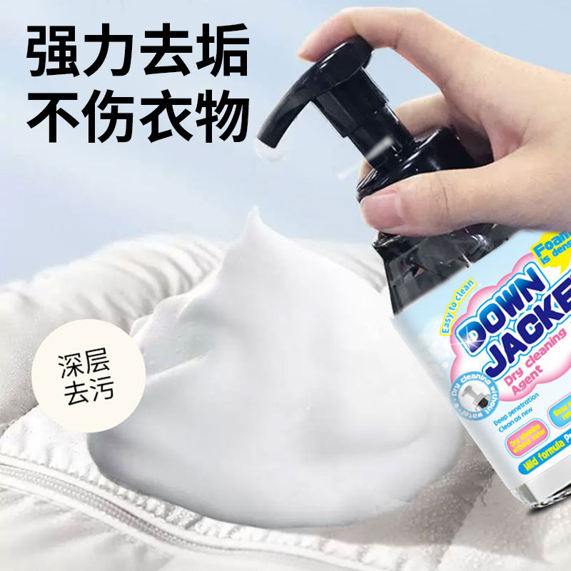 羽绒服干洗剂免水洗清洗喷雾洗衣慕斯去污渍油渍衣服洗涤清洁泡沫