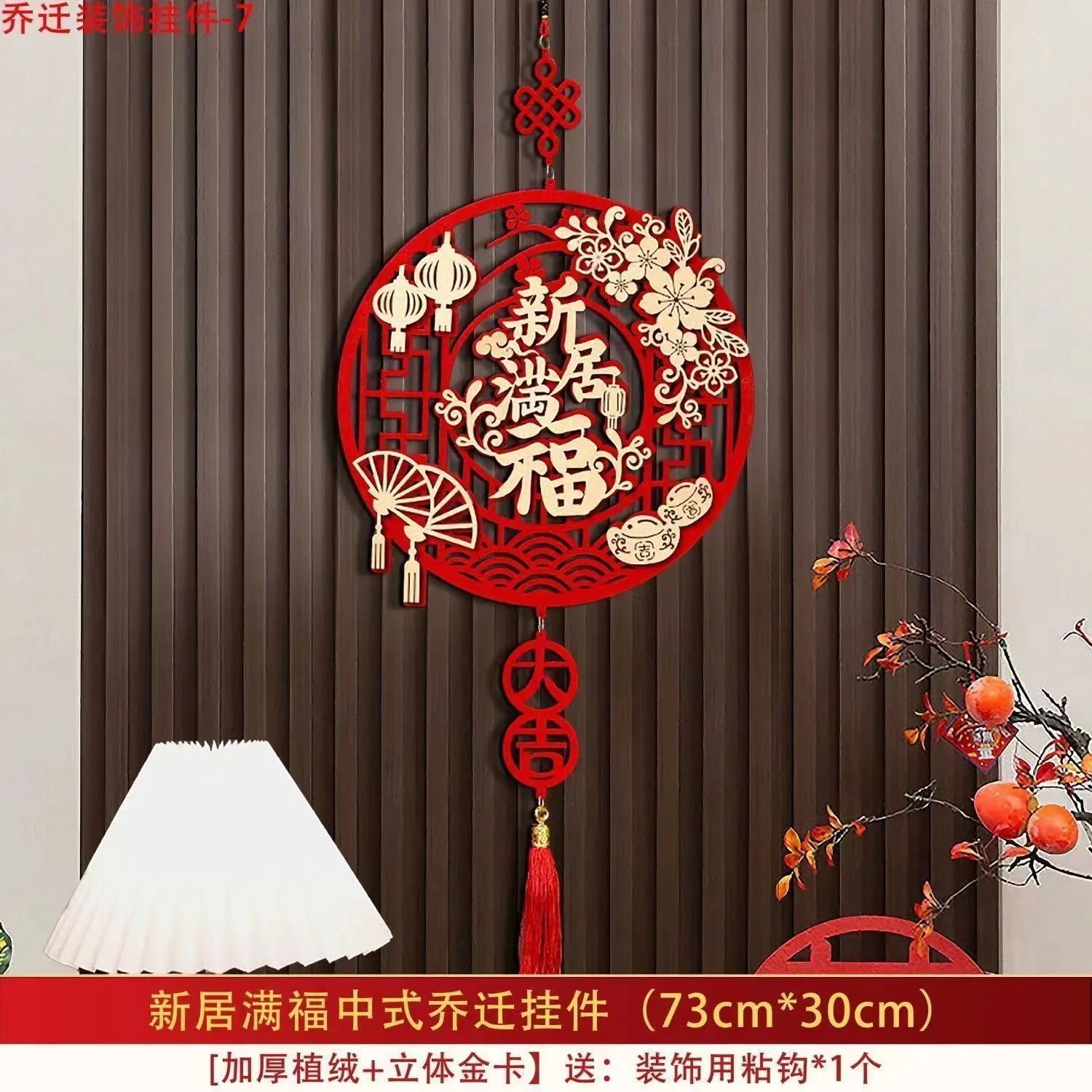 乔迁之喜装饰福字挂件门贴乔迁新居布置进宅大吉搬家入宅仪式用品