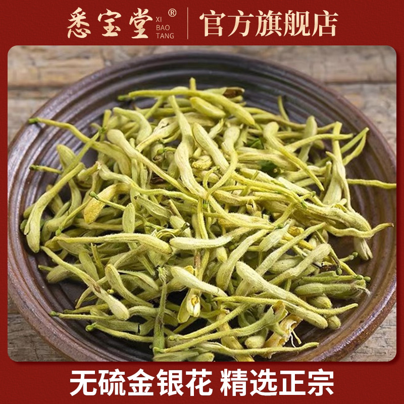 【金银花】精选河南封丘金银花二花 头茬新货 代培枸杞50g/袋