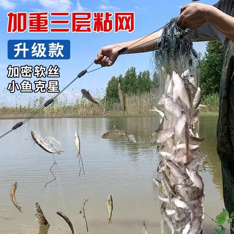 渔网粘网三层大小浮网沉网加重捕鱼网丝网小网7指白条餐条专用网