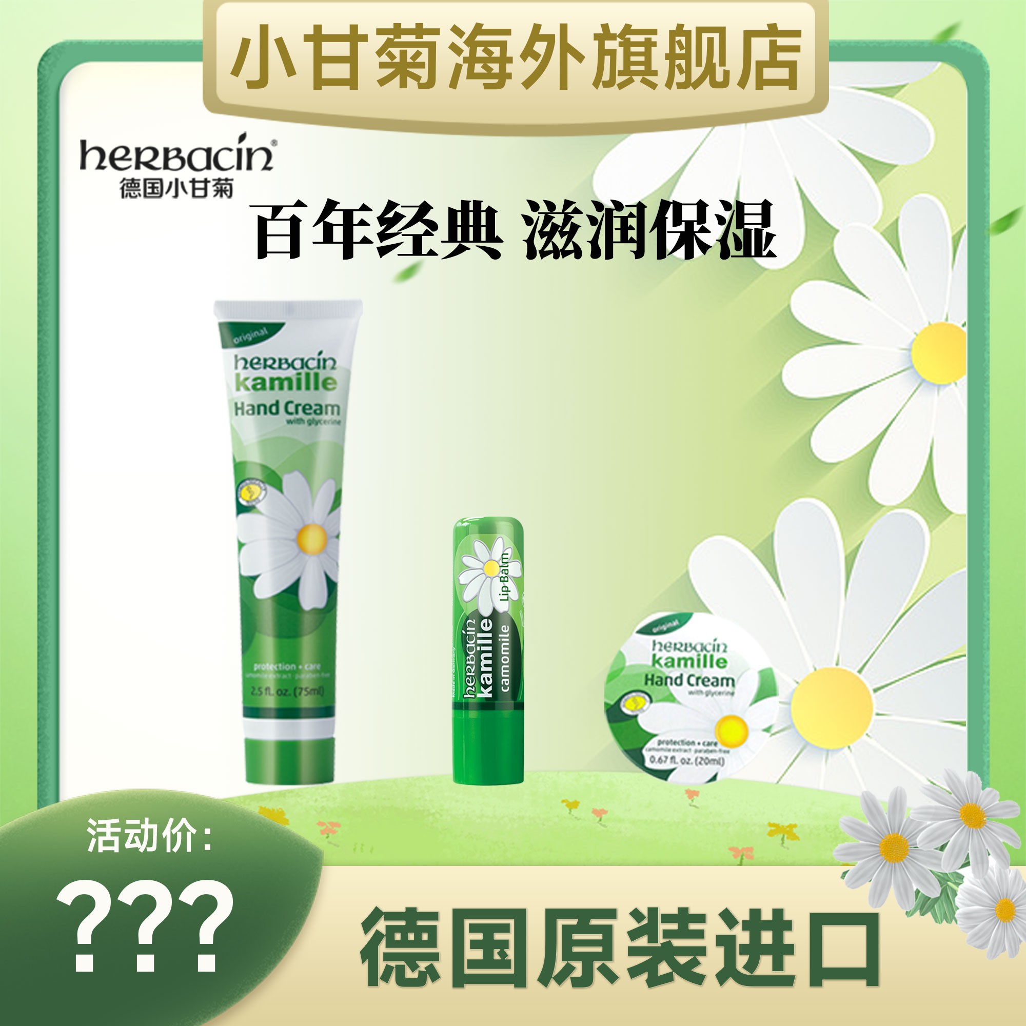 herbacin德国小甘菊经典护手霜+润唇膏