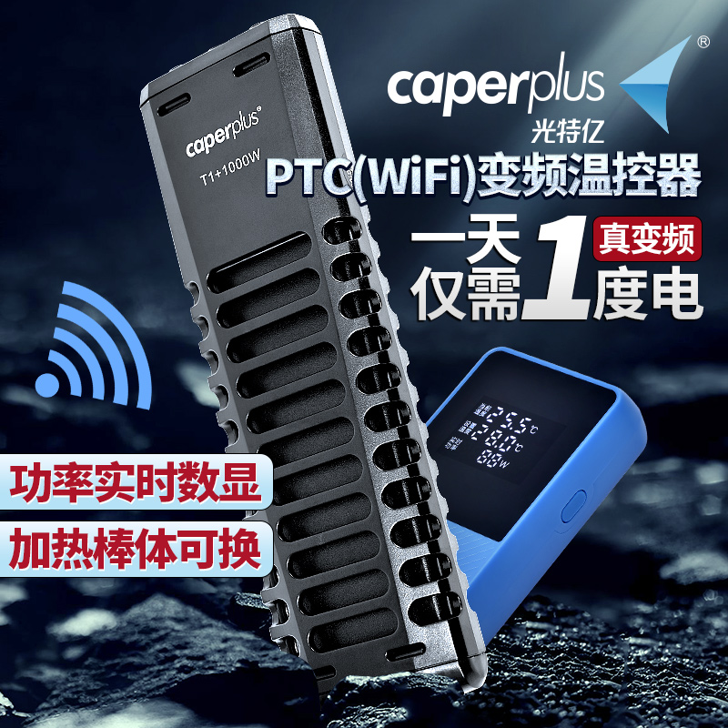 光特亿T1+ptc加热棒鱼缸wifi自动恒温省电石英玻璃小型龟加温棒器